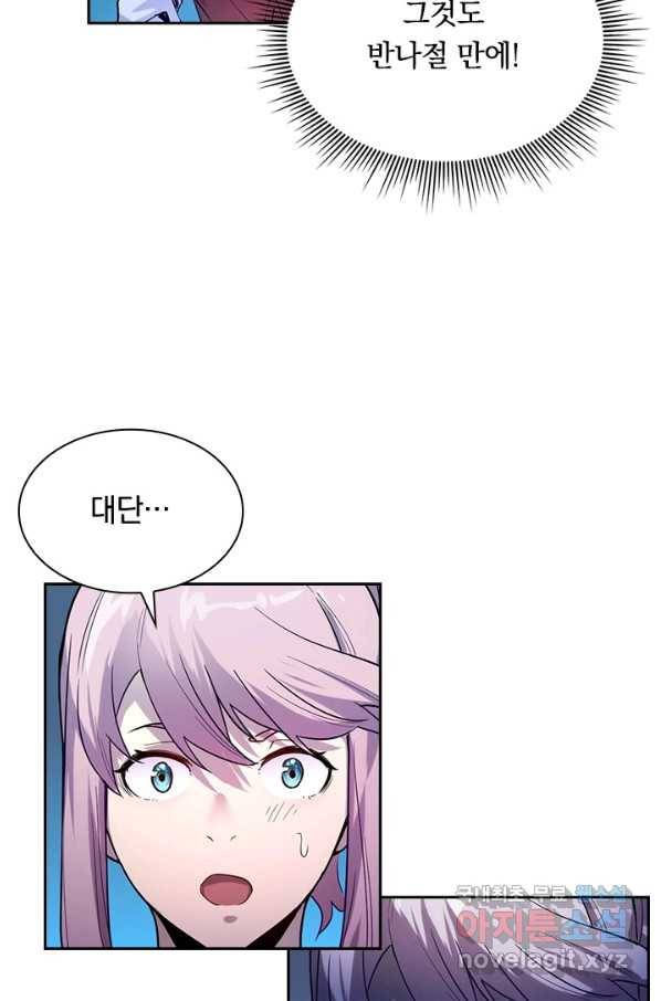 전설 헌터로 키워지는 중입니다 10화 60