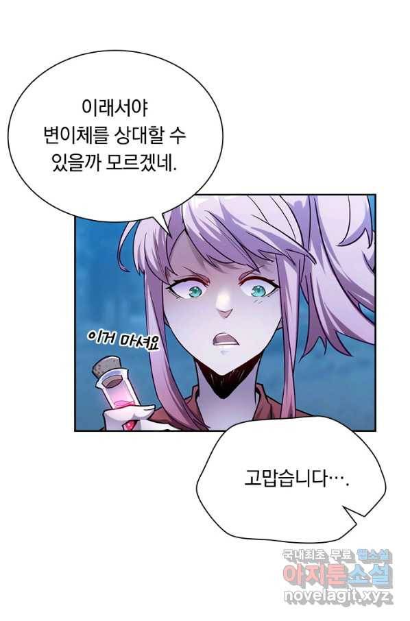 전설 헌터로 키워지는 중입니다 10화 63