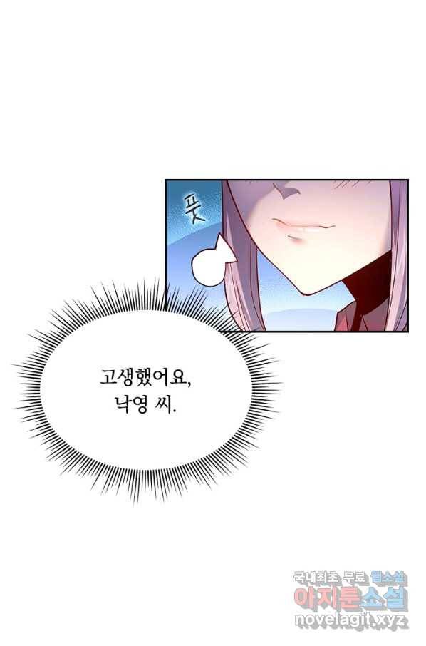 전설 헌터로 키워지는 중입니다 10화 64