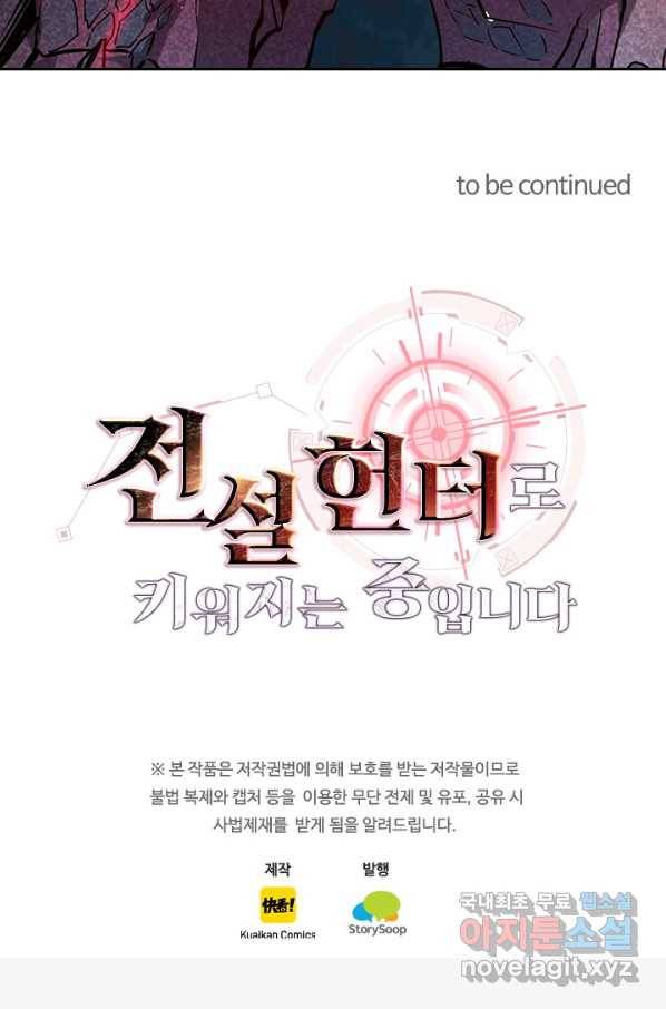 전설 헌터로 키워지는 중입니다 10화 69