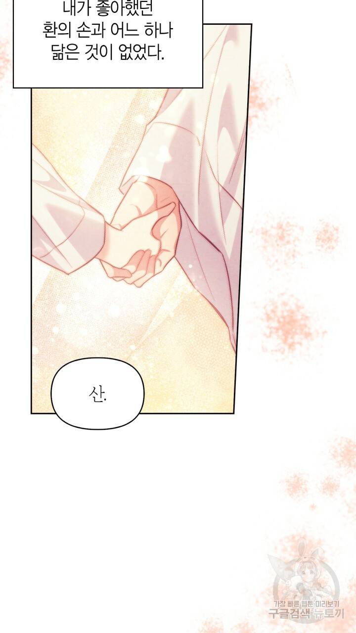 절벽에 뜬 달 53화 18