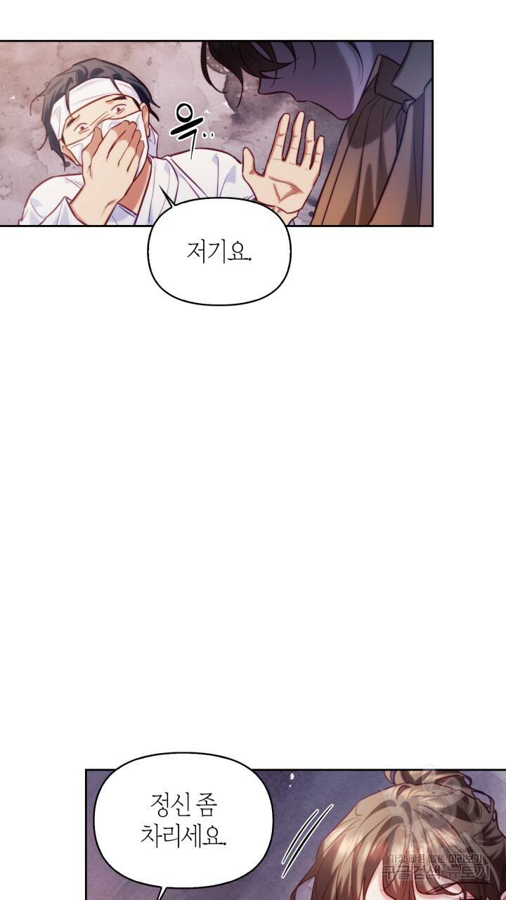절벽에 뜬 달 53화 22
