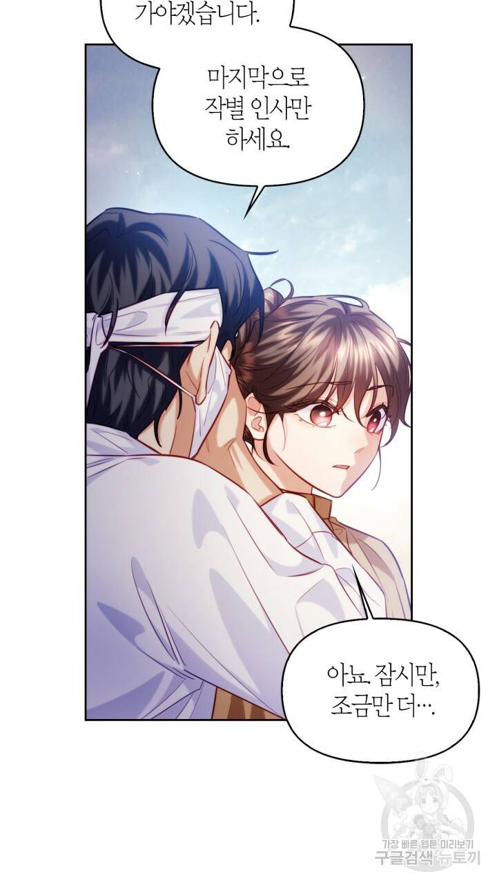 절벽에 뜬 달 53화 24