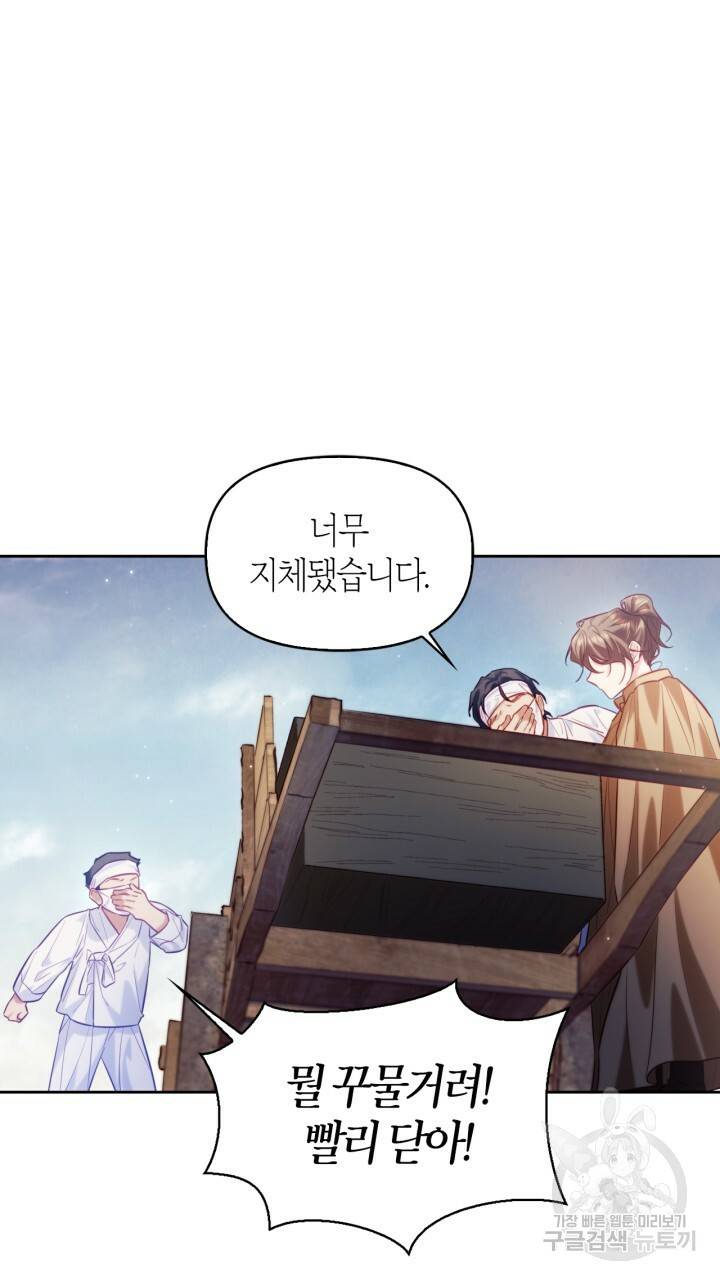 절벽에 뜬 달 53화 25