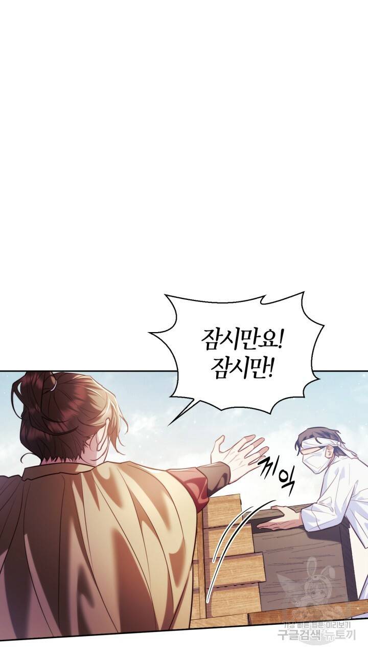 절벽에 뜬 달 53화 26