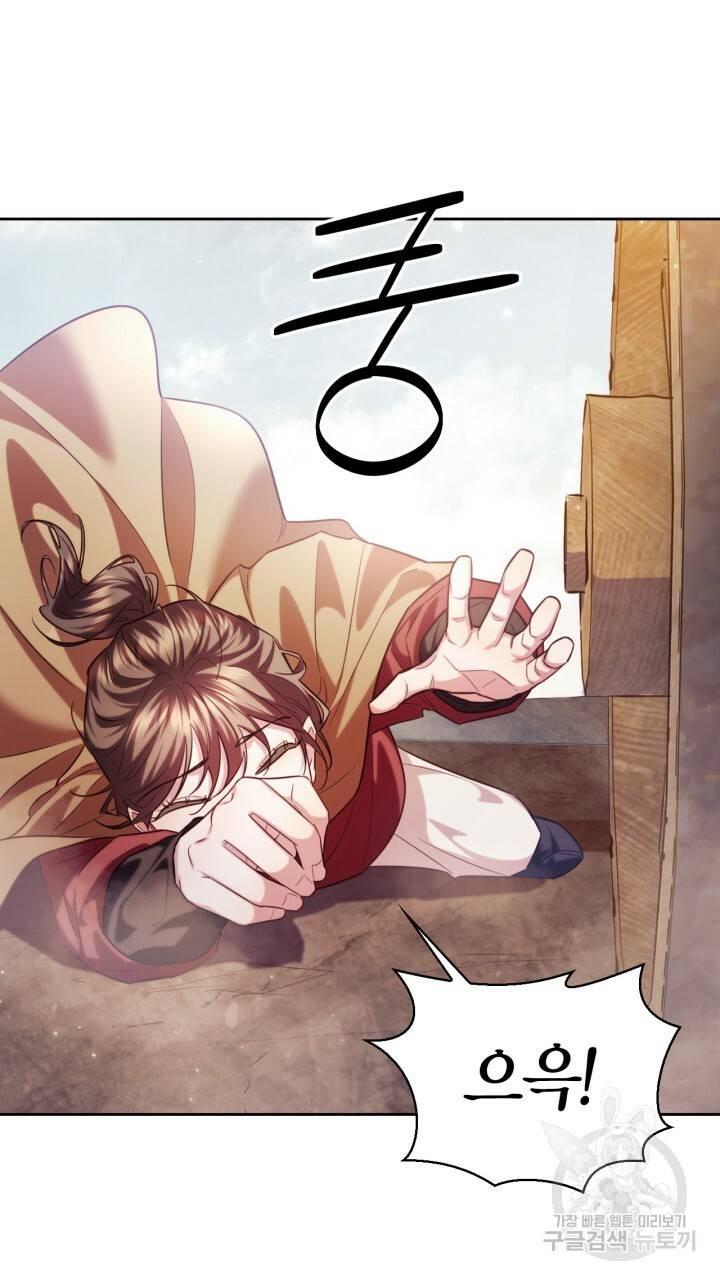 절벽에 뜬 달 53화 31