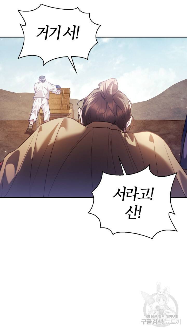 절벽에 뜬 달 53화 33