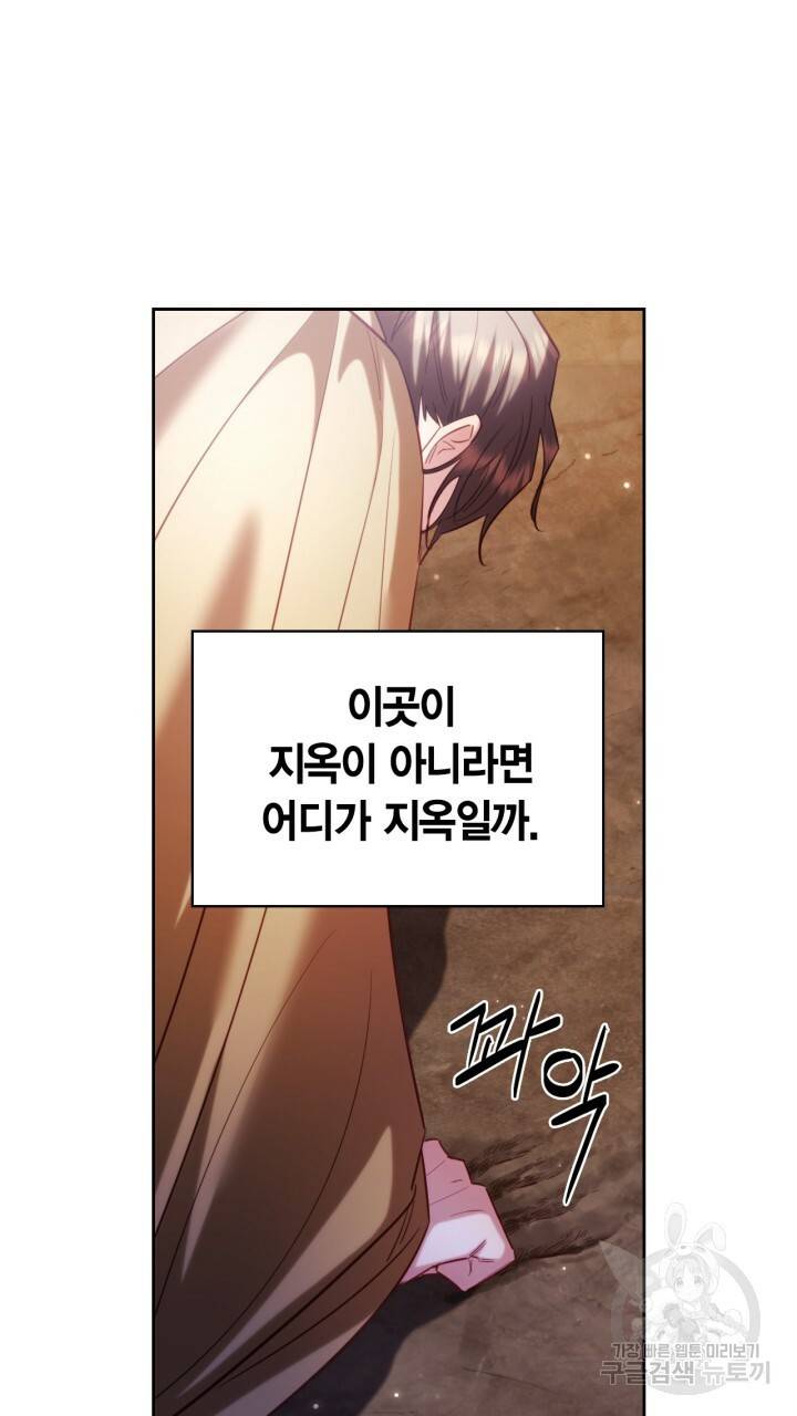 절벽에 뜬 달 53화 34