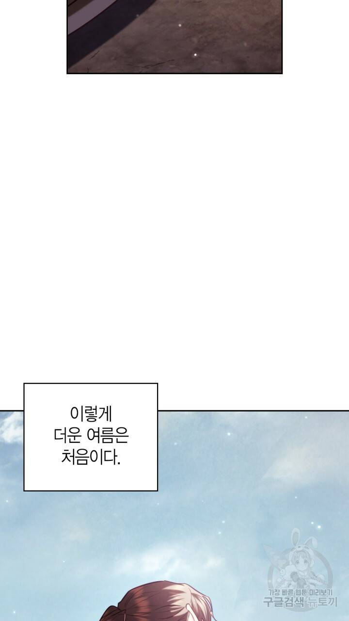 절벽에 뜬 달 53화 35