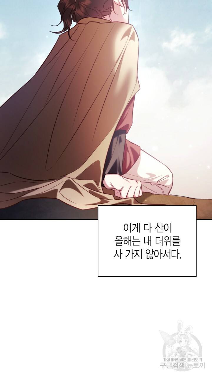 절벽에 뜬 달 53화 36
