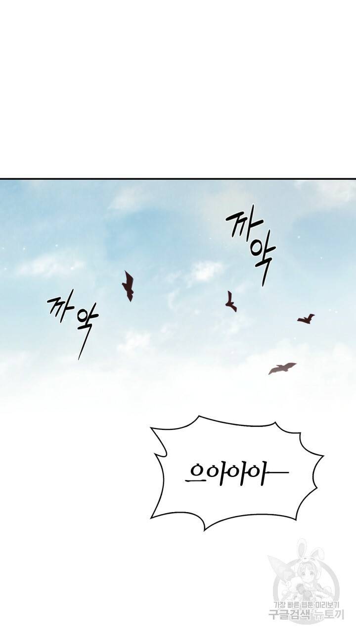 절벽에 뜬 달 53화 38
