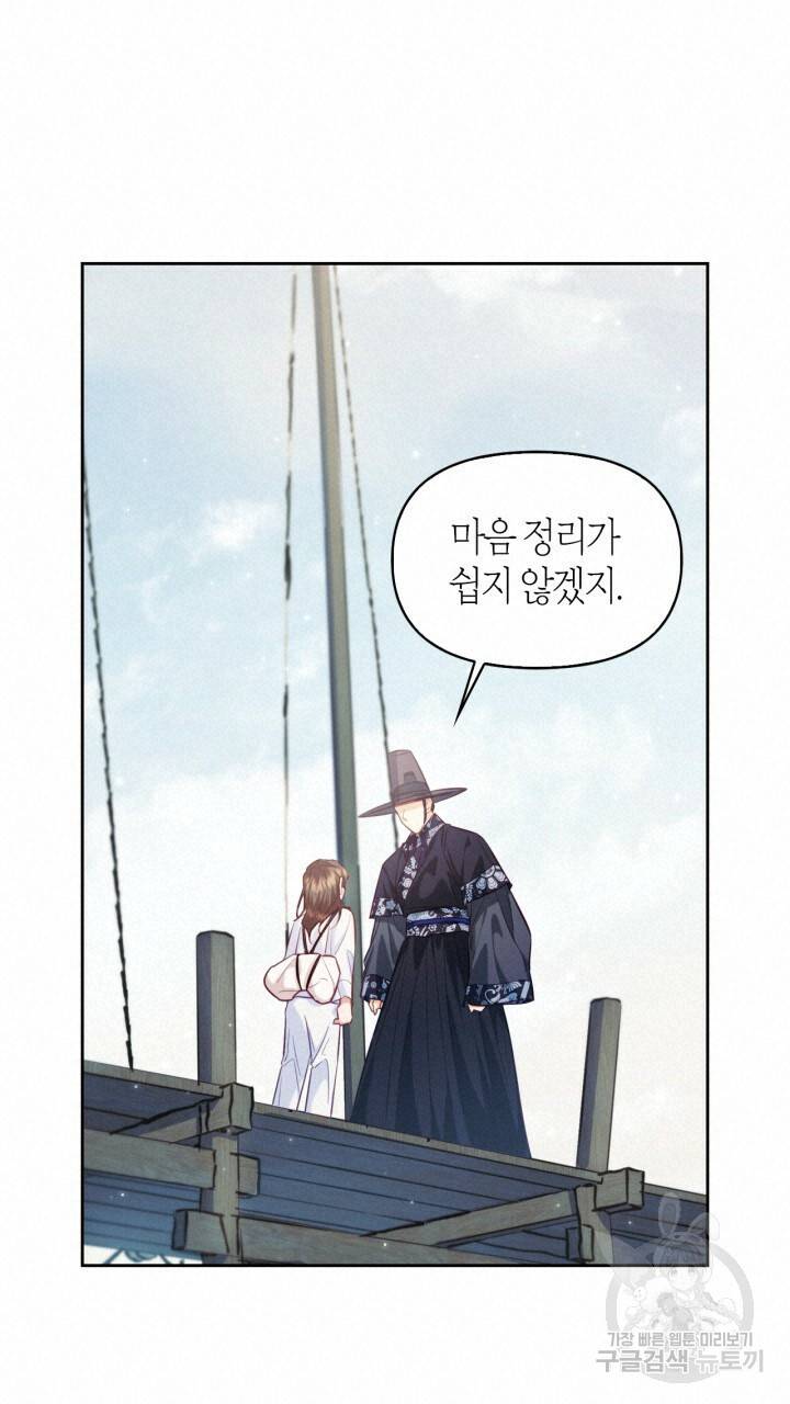 절벽에 뜬 달 53화 42