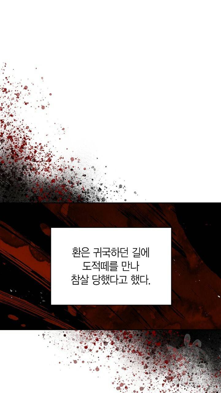 절벽에 뜬 달 53화 45