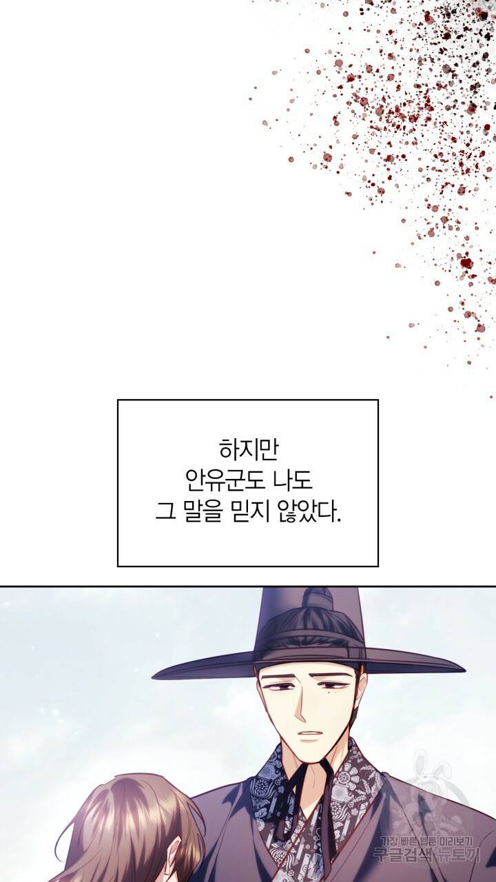 절벽에 뜬 달 53화 46
