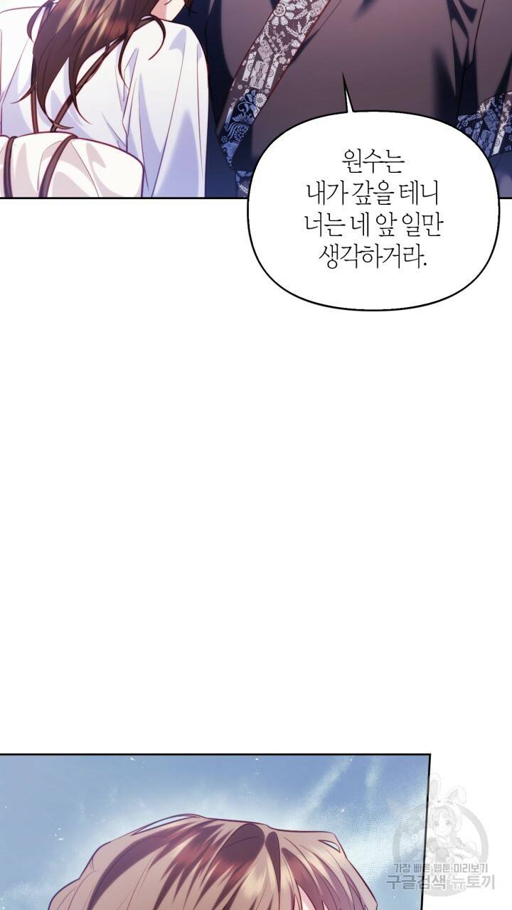 절벽에 뜬 달 53화 47