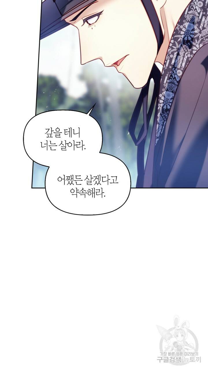 절벽에 뜬 달 53화 49
