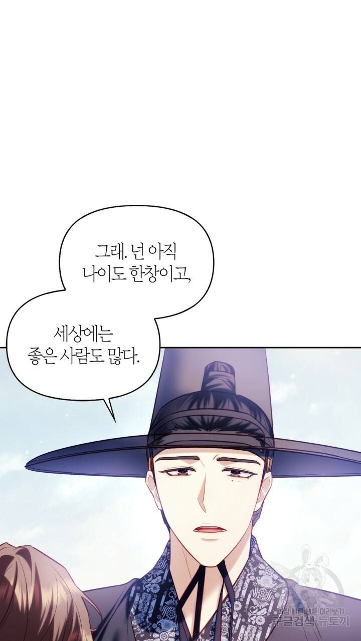 절벽에 뜬 달 53화 51