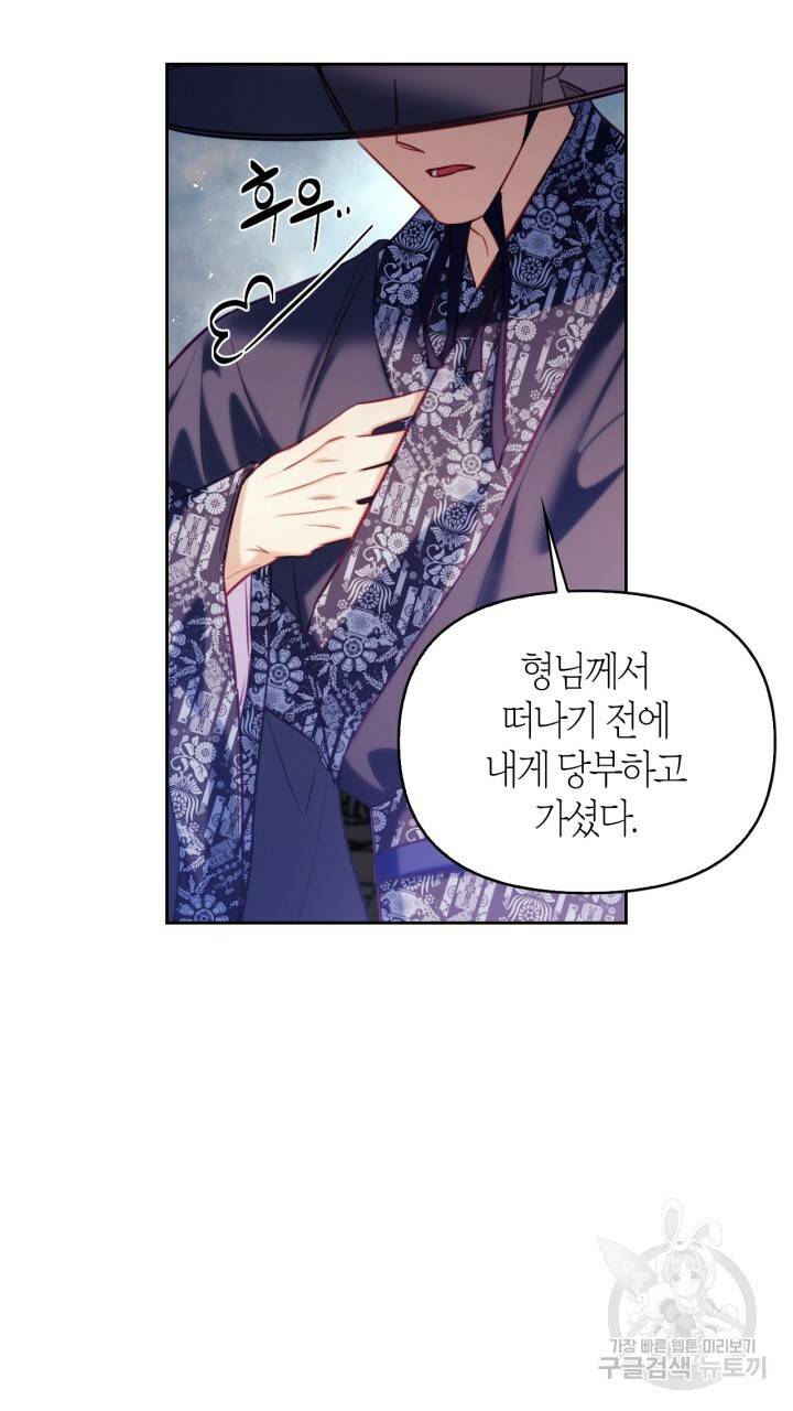 절벽에 뜬 달 53화 55