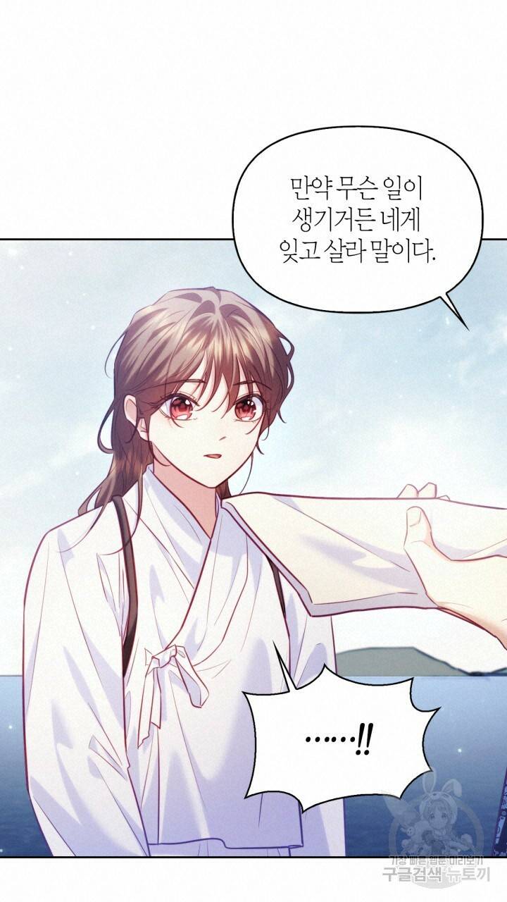 절벽에 뜬 달 53화 56