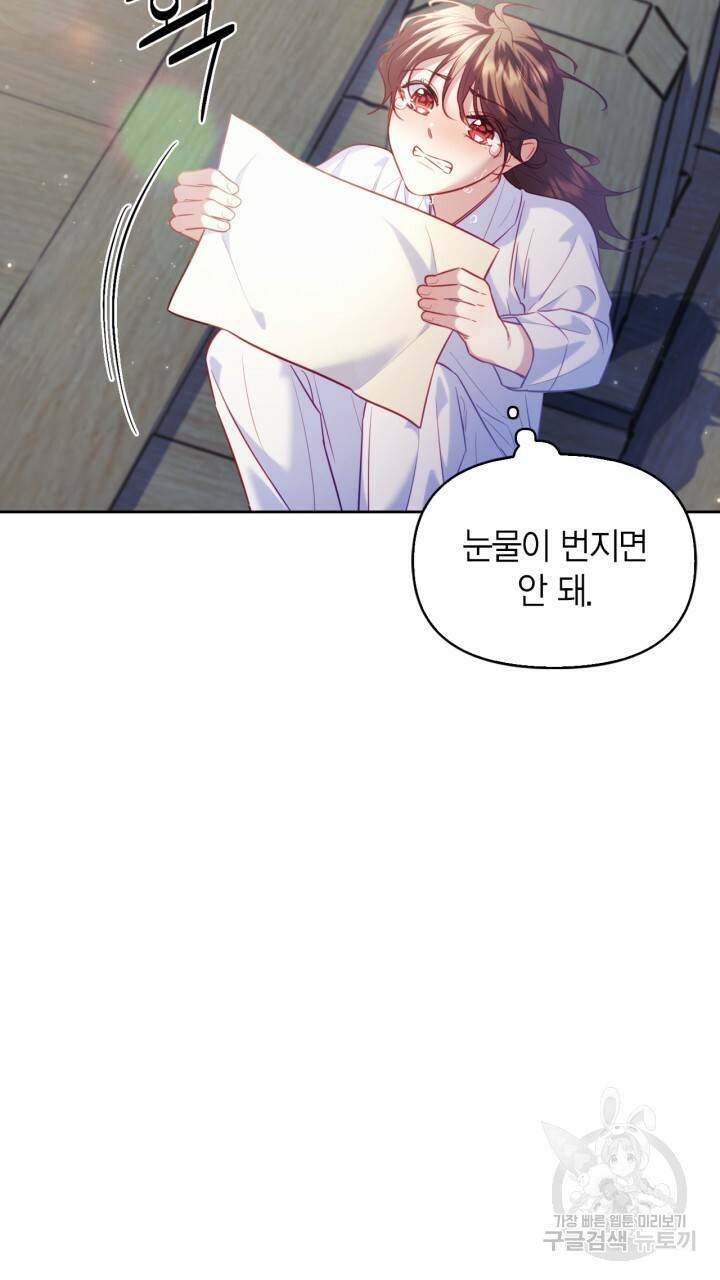 절벽에 뜬 달 53화 67