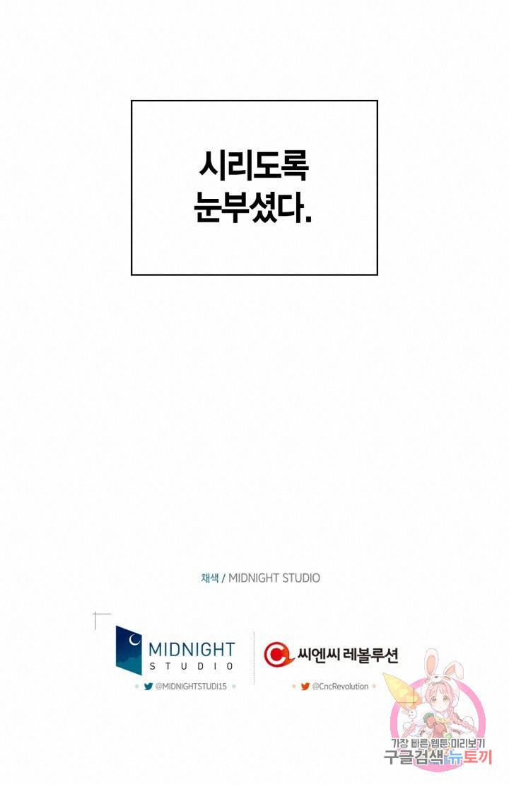 절벽에 뜬 달 53화 70