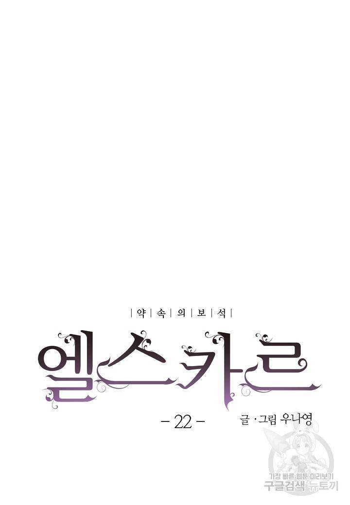 엘스카르 22화 8