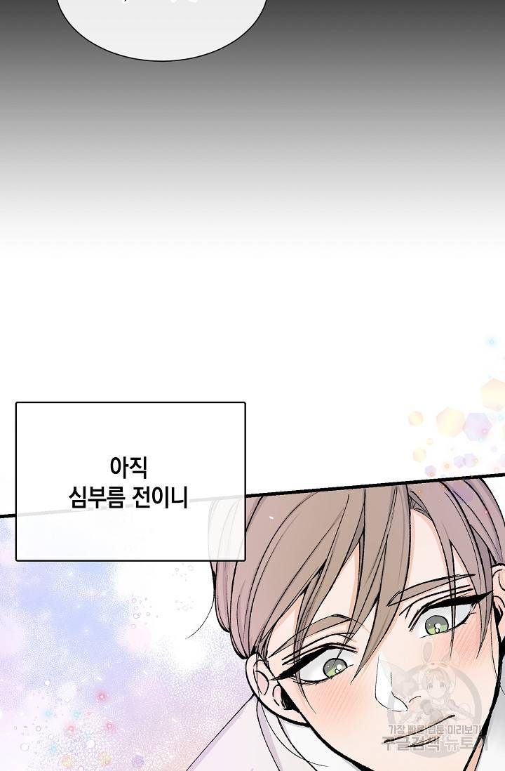 열병 3화 11