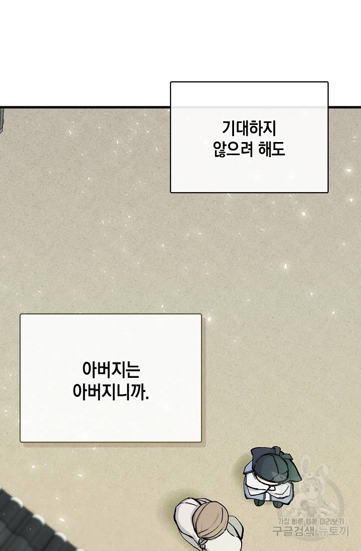 열병 3화 13