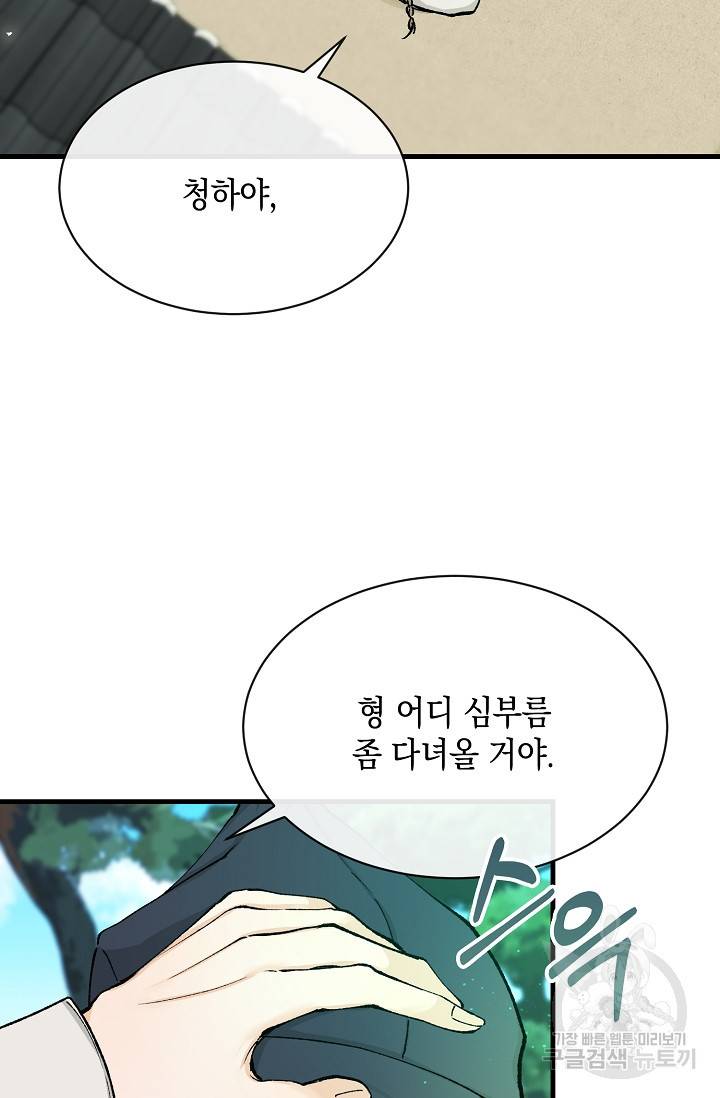 열병 3화 14