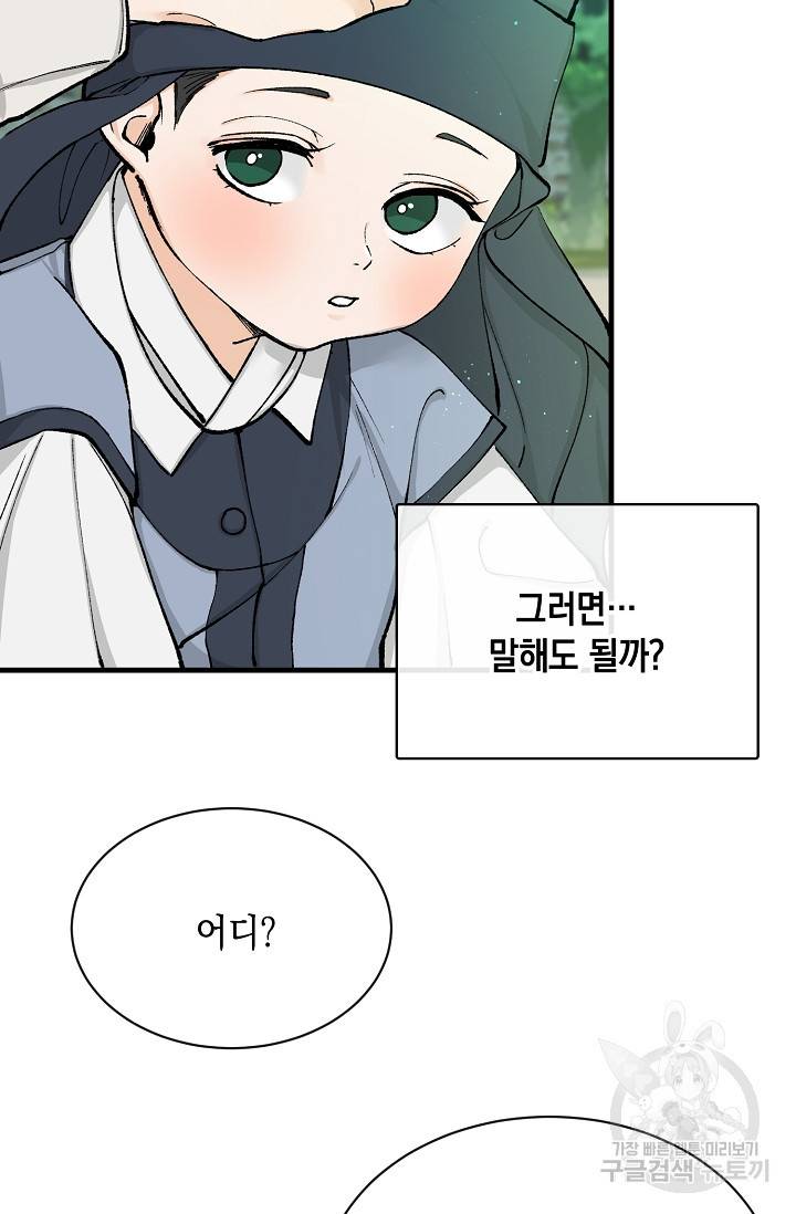 열병 3화 15