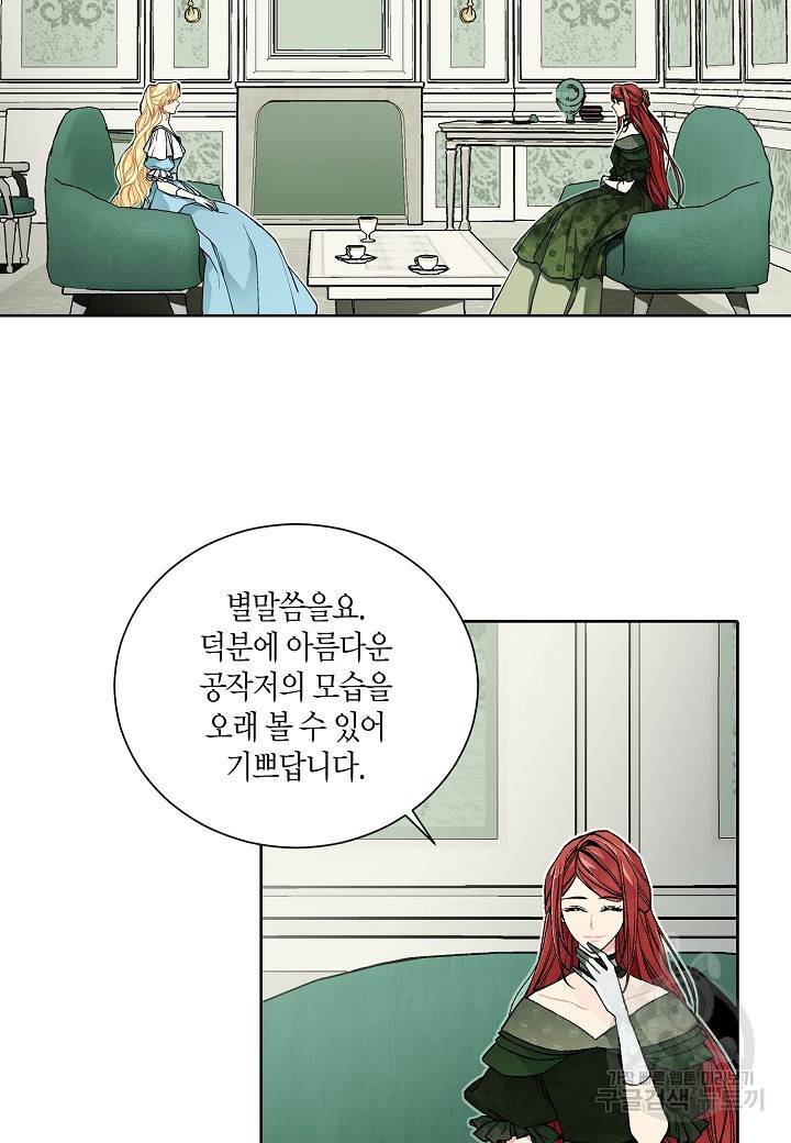 엘스카르 29화 2