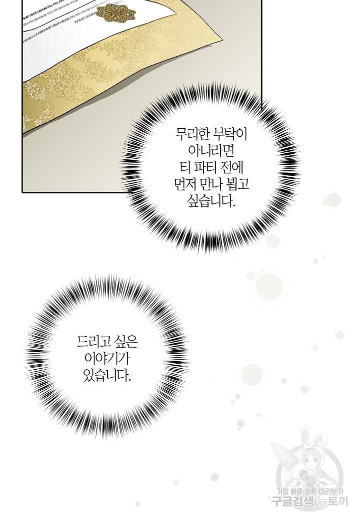 엘스카르 29화 4