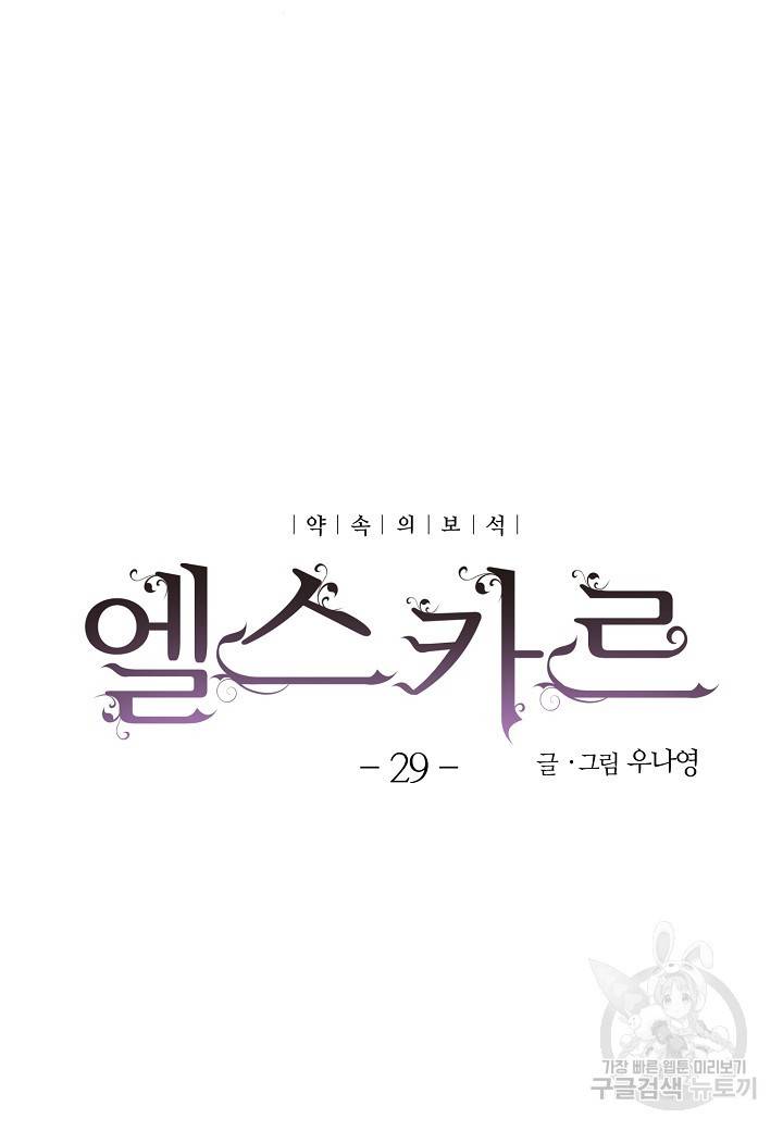 엘스카르 29화 5