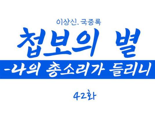 첩보의 별 42화 1