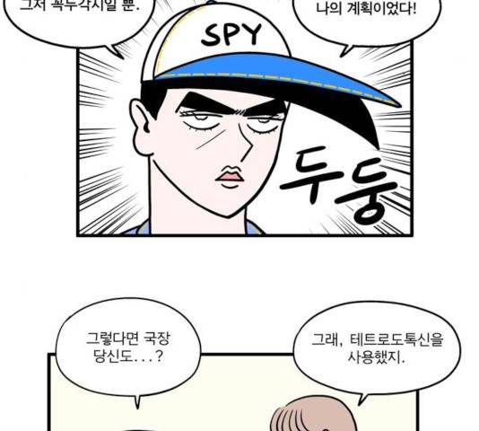 첩보의 별 42화 5