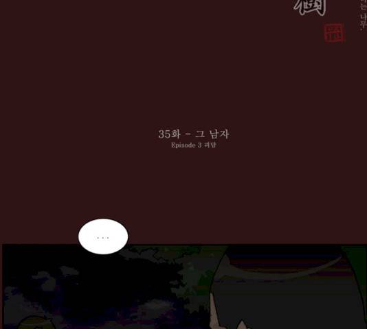 의령수 35화 2