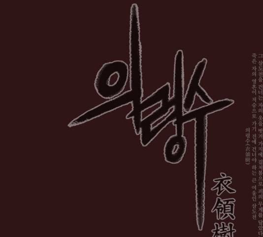 의령수 38화 1