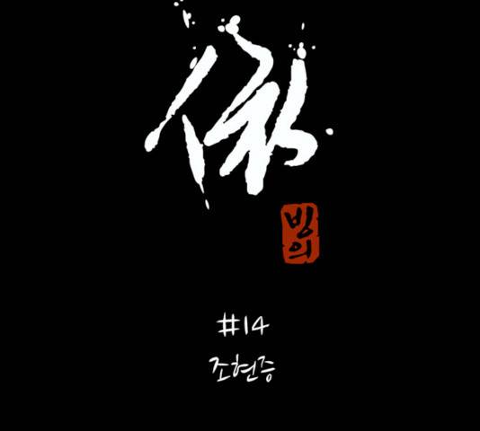 빙의 14화 13