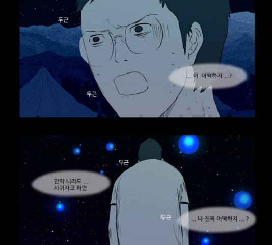 방과 후 전쟁활동 32화 3