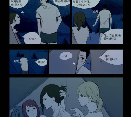 방과 후 전쟁활동 32화 5