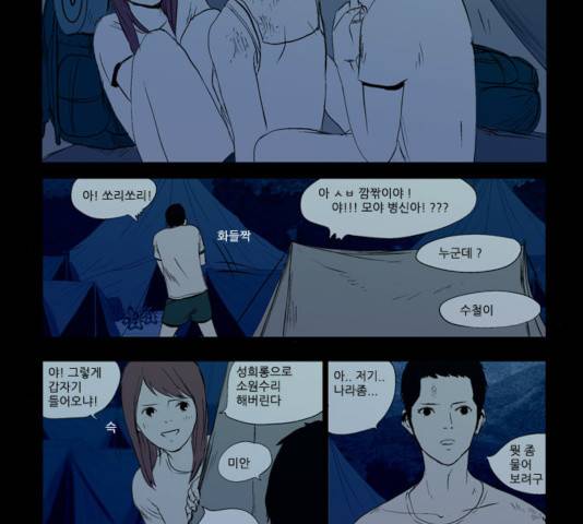 방과 후 전쟁활동 32화 6