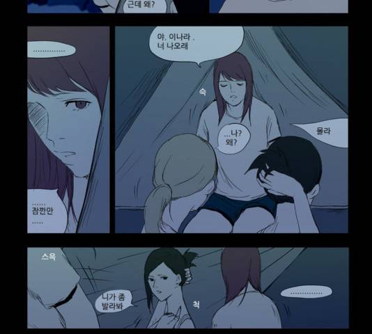 방과 후 전쟁활동 32화 7