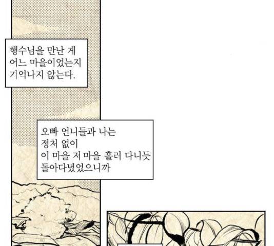 녹두전 34화 7