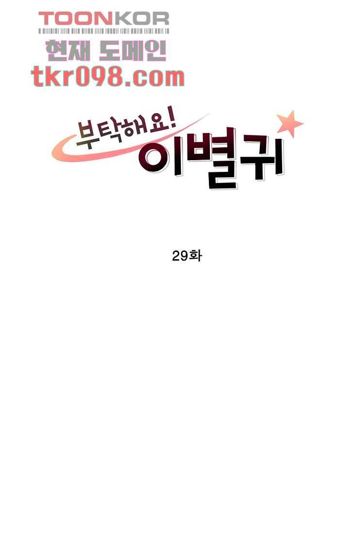 부탁해요 이별귀 29화 5