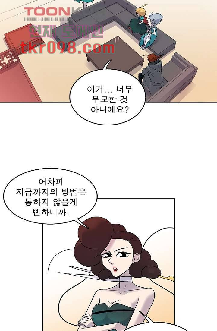 부탁해요 이별귀 29화 21