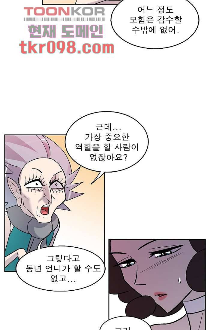 부탁해요 이별귀 29화 22