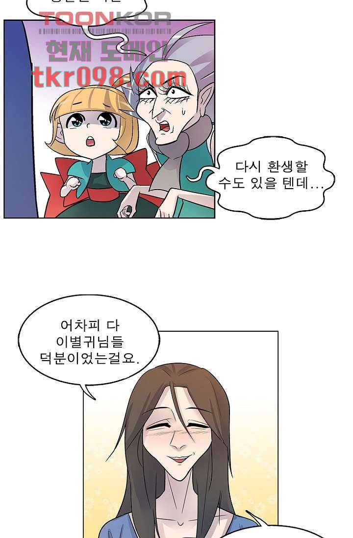 부탁해요 이별귀 29화 25