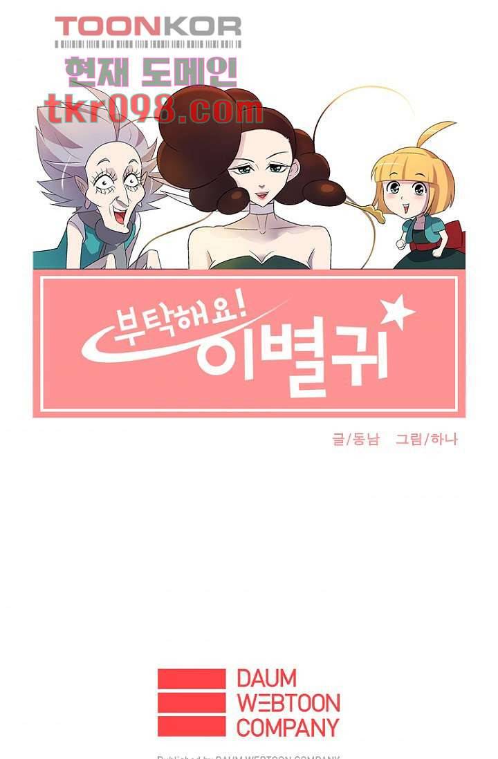 부탁해요 이별귀 29화 53