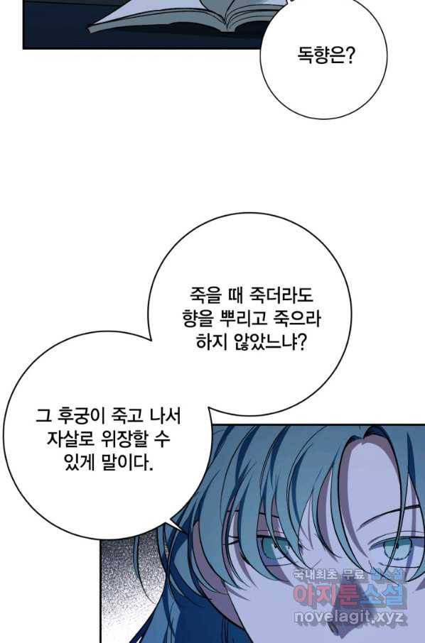 오늘 밤 어때? 113번째 밤... 싫은 건 싫다고 6