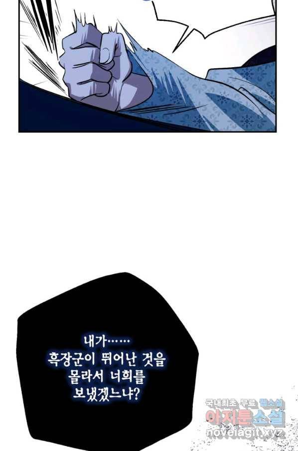 오늘 밤 어때? 113번째 밤... 싫은 건 싫다고 9